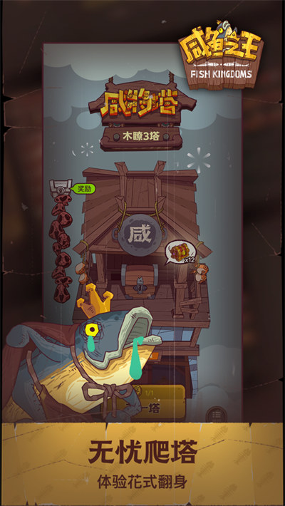 咸魚(yú)之王蘋(píng)果版 v2.1.0 蘋(píng)果版 1