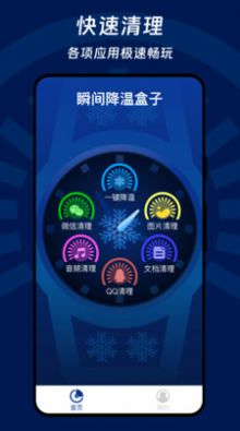 瞬間降溫盒子 v1.0.0 1