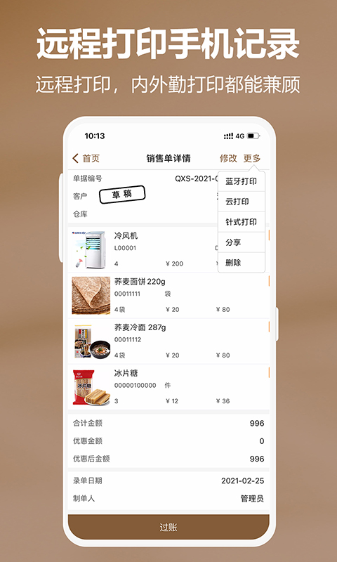 管家婆易指開(kāi)單 v1.7.6 安卓版 2