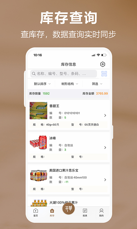 管家婆易指開(kāi)單 v1.7.6 安卓版 1