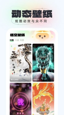 悟空壁紙 v1.0.4 1