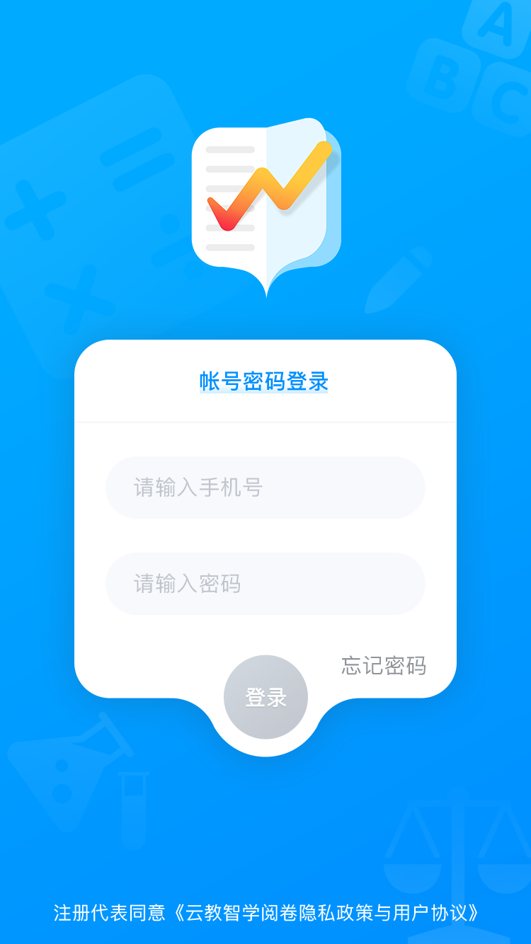 云教智學(xué)閱卷 v1.5.1 安卓版 2