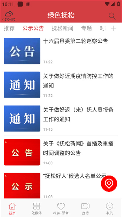 綠色撫松 v1.1.2 安卓版 2