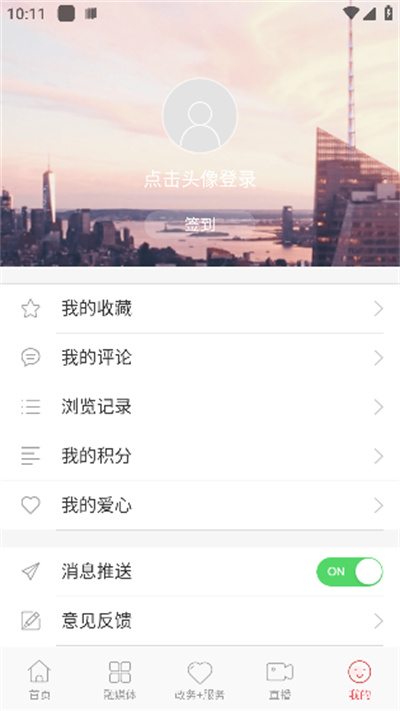 綠色撫松 v1.1.2 安卓版 6