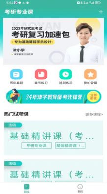 考研刷題庫(kù) v1.0.0 2