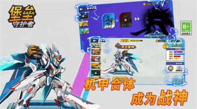 堡壘守護者 v1.0.0 2