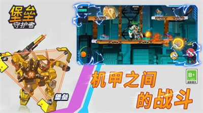 堡壘守護者 v1.0.0 1