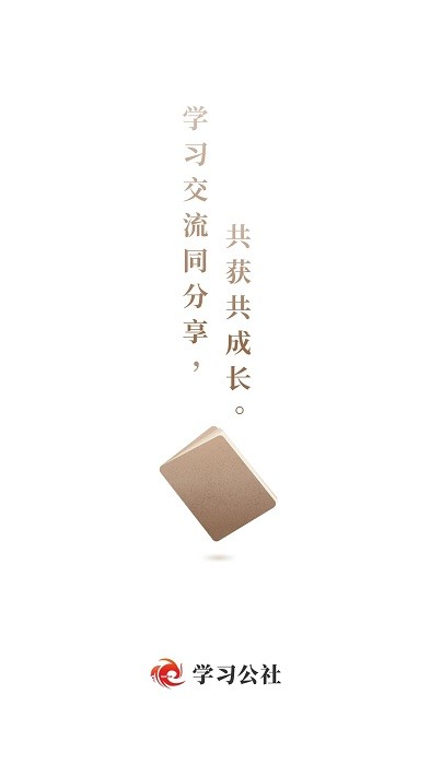 學(xué)習(xí)公社 v3.6.1 安卓版 2