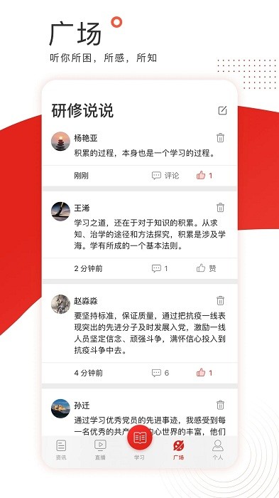 學(xué)習(xí)公社 v3.6.1 安卓版 1