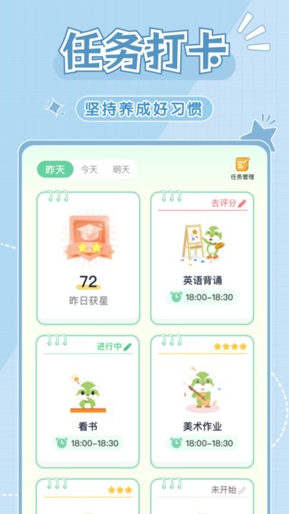學(xué)霸養(yǎng)成計(jì)劃 v1.3.0 安卓版 3