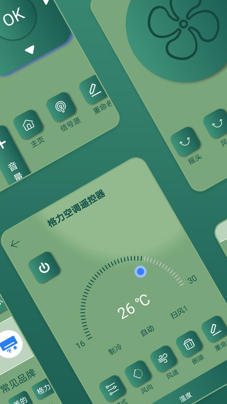 萬(wàn)能空調(diào)手機(jī)遙控器 v1.1 3