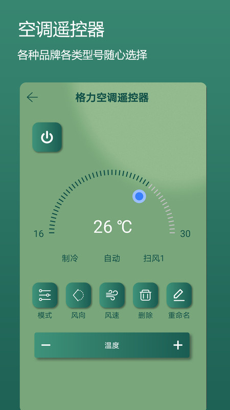 萬(wàn)能空調(diào)手機(jī)遙控器 v1.1 2
