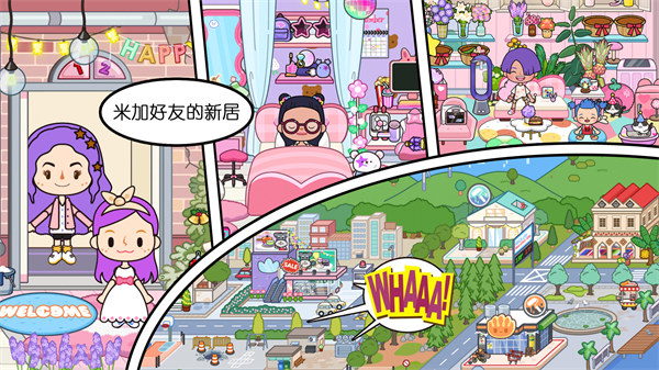 米加童話小世界 v1.0.6 安卓版 3