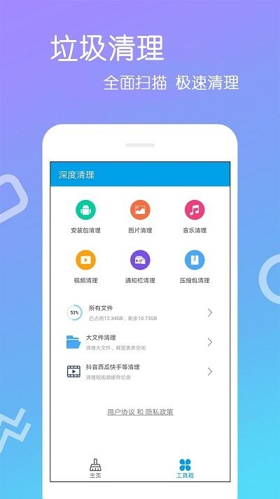 手機(jī)清理王 v4.0.7.4安卓版 2