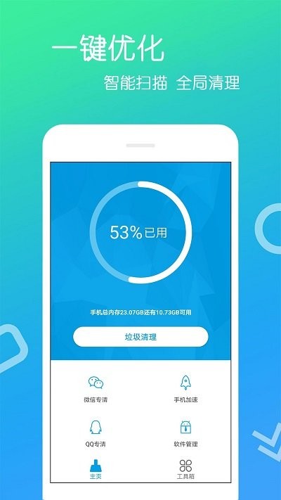手機(jī)清理王 v4.0.7.4安卓版 3