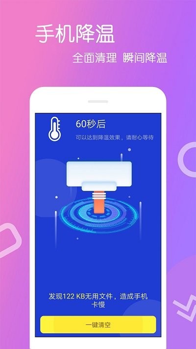 手機(jī)清理王 v4.0.7.4安卓版 1