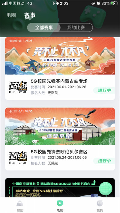 咪咕快游ios版 v1.1.23 官方iphone手機(jī)版 3