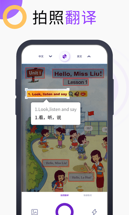 英語(yǔ)翻譯官 v1.3.6 安卓版 1