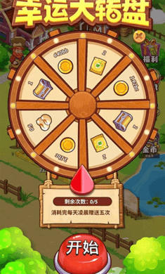 開心莊園 v1.1.8安卓版 1