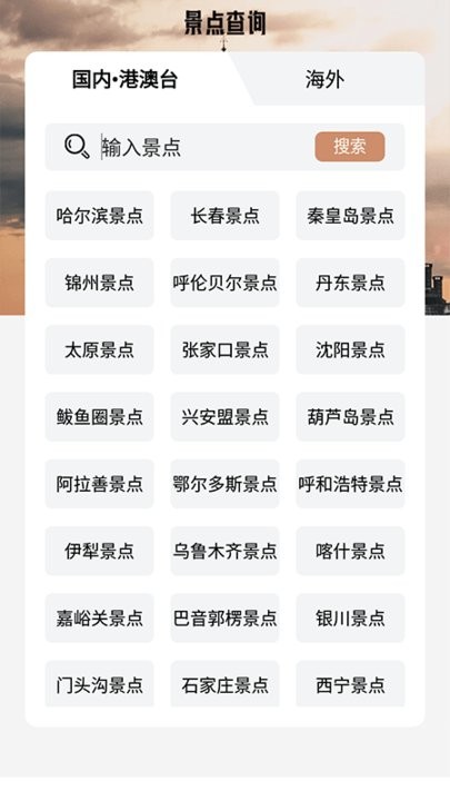 旅行計(jì)劃君 v1.1安卓版 1