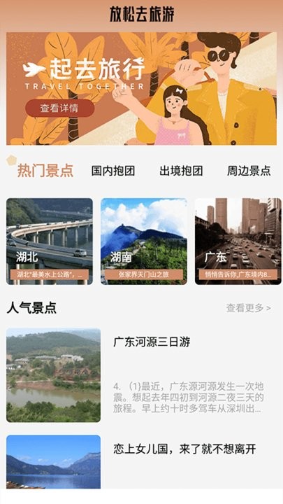 旅行計(jì)劃君 v1.1安卓版 0