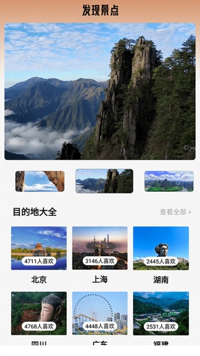 旅行計(jì)劃君 v1.1安卓版 2