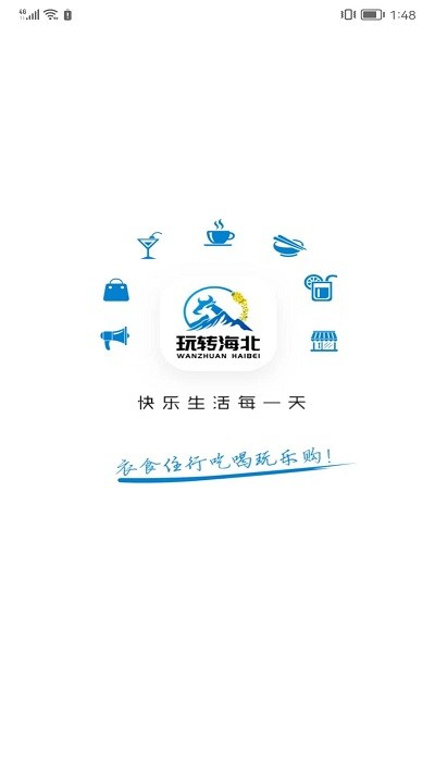 玩轉海北 v11.5.7 安卓版 3