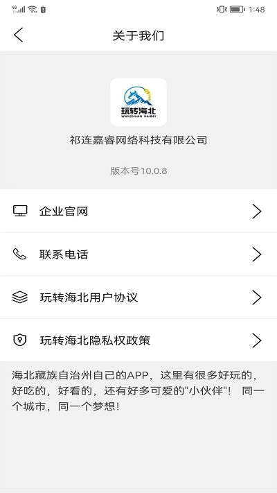 玩轉海北 v11.5.7 安卓版 1
