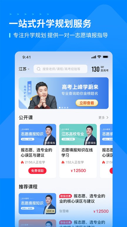 峰學(xué)蔚來 v1.2.8 安卓版 3