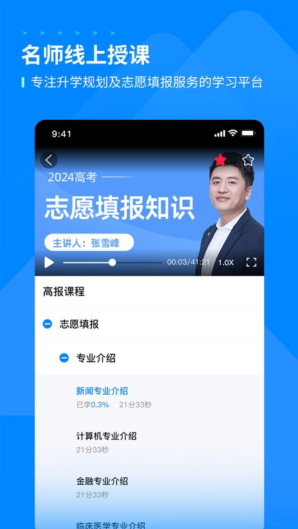 峰學(xué)蔚來 v1.2.8 安卓版 2
