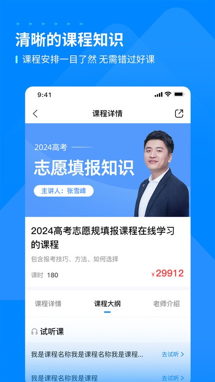 峰學(xué)蔚來 v1.2.8 安卓版 0