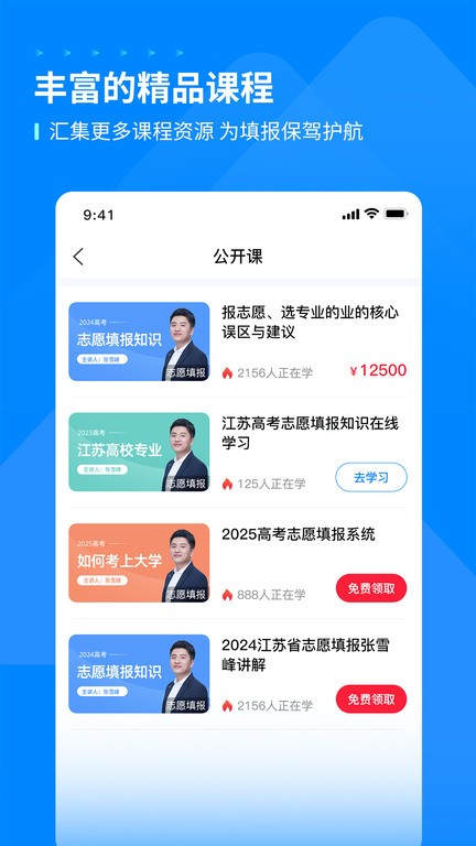 峰學(xué)蔚來 v1.2.8 安卓版 1