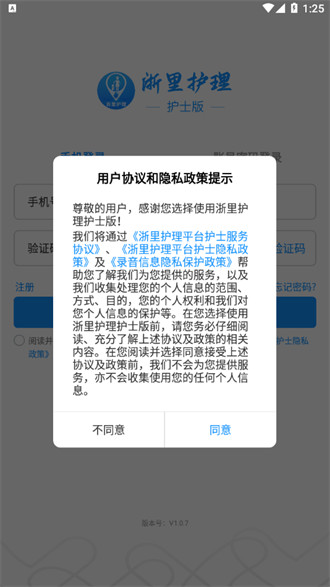 浙里護(hù)理護(hù)士版 v1.0.7安卓版 2