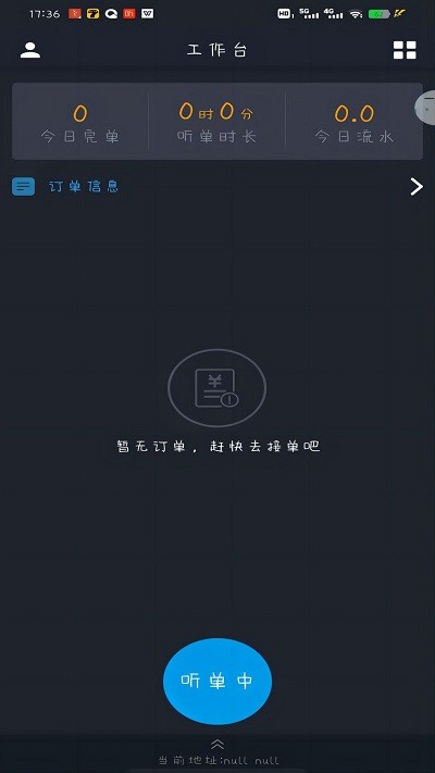 高格出行司機端 v6.1.10.68安卓版 1