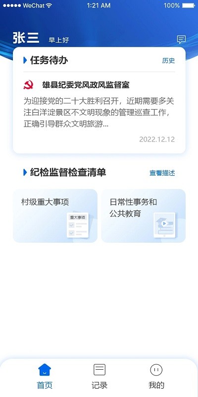 三員監(jiān)督 v1.0.0安卓版 0