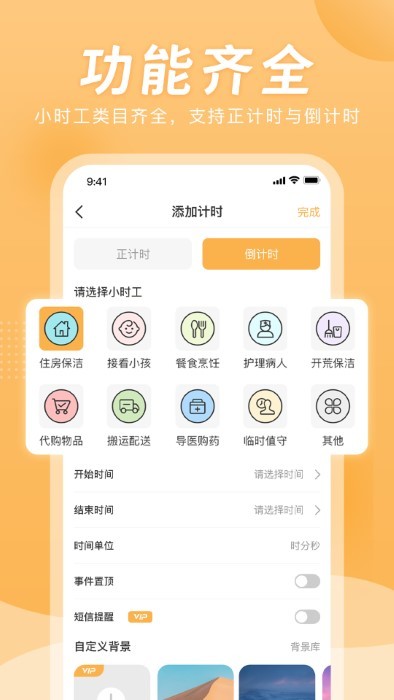 小時(shí)工計(jì)時(shí)器 v1.1.1安卓版 1