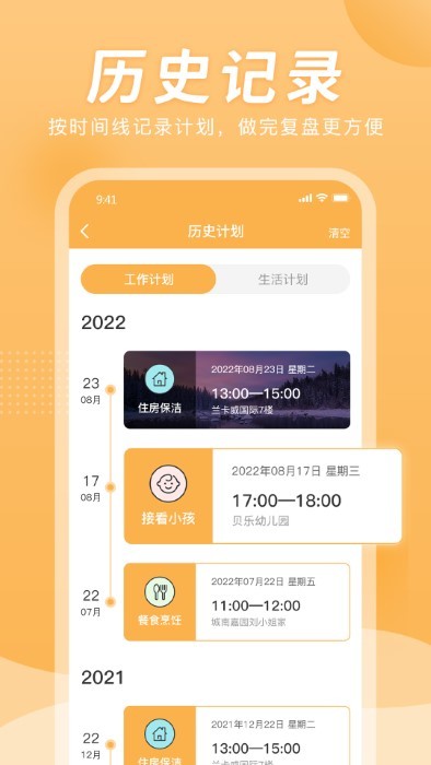 小時(shí)工計(jì)時(shí)器 v1.1.1安卓版 3