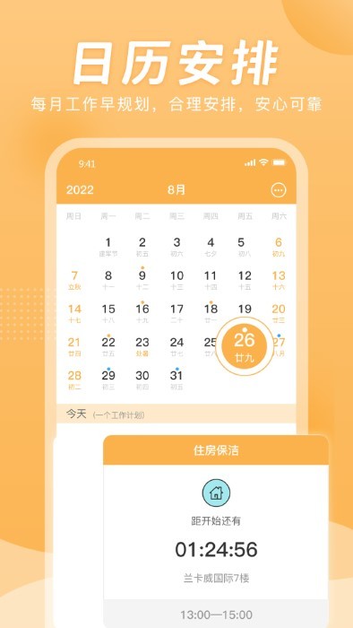 小時(shí)工計(jì)時(shí)器 v1.1.1安卓版 0