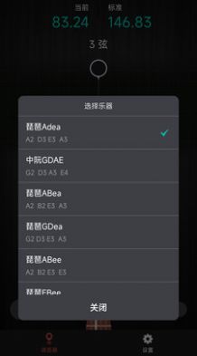 琵琶調(diào)音神器app v1.0.0 1