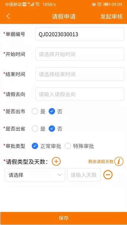 重大任務(wù)督辦 v1.1.4安卓版 3