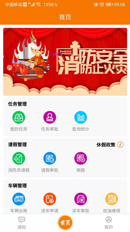重大任務(wù)督辦 v1.1.4安卓版 0