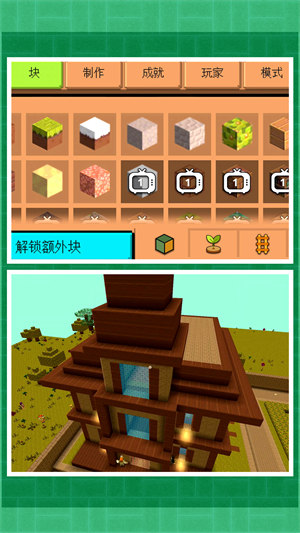 小小筑夢(mèng)師 v1.0.0 安卓版 1