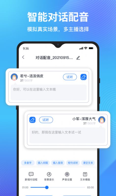 配音狗 v1.3.0.0 3