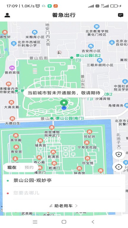 著急出行 v5.50.1.0001安卓版 1