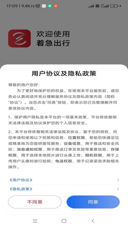 著急出行 v5.50.1.0001安卓版 3