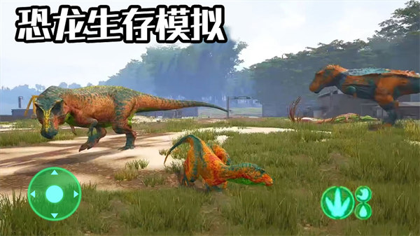 恐龍生存模擬 v1.0 安卓版 1
