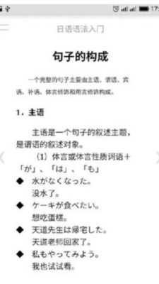 日語語法入門 v1.5 2