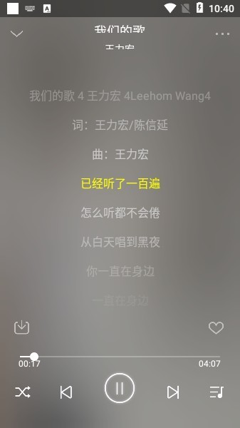 fly音樂 v1.0.7安卓版 3