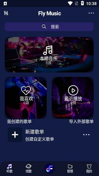 fly音樂 v1.0.7安卓版 0