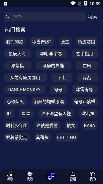 fly音樂 v1.0.7安卓版 1